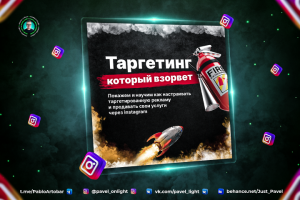 Баннер – рекламный креатив для таргета в соц.сетях