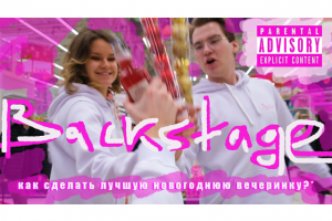 Монтаж для популярной вечеринки MALINA! BACKSTAGE 28.12.19