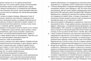 отзывы - клиника