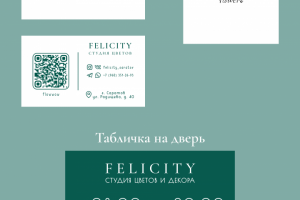 Дизайн для цветочного магазина