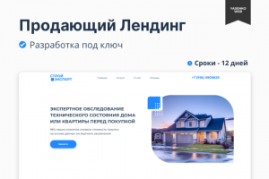 Лендинг для компании "СтройЭксперт"