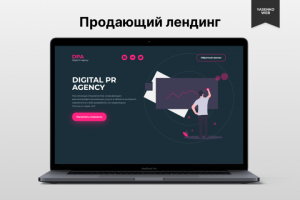 Лендинг Digital PR Agency