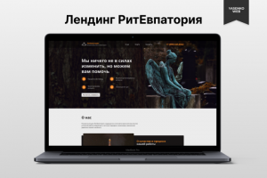 Лендинг по ритуальным услугам