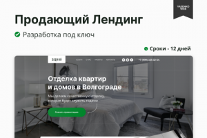 Многостраничный сайт для строительной компании "Зодчий"