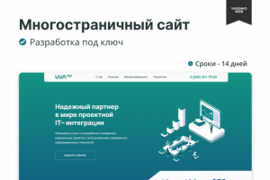 Многостраничный сайт для компании UVA PRO