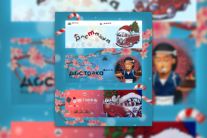 Баннер для доставки