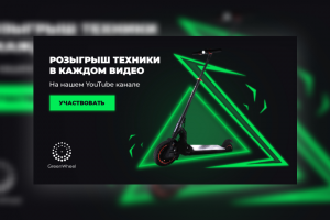 Баннер для GreenWheel