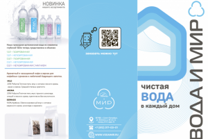 РЕКЛАМНЫЙ ПРОСПЕКТ (ВОДА И МИР)
