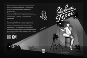 Обложка книги об эгоцентризме. Леттеринг