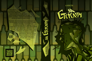 Обложка книги с леттерингом