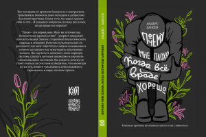 Обложка книги развертка