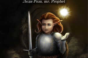 Обложка электронной книги фанфика