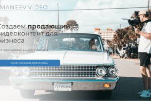 Сайт для видеомонтажера