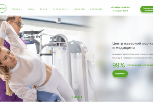 Сайт для медицинского центра лазерной лор-хирургии и медицины