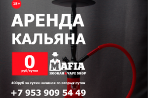 Постер аренды