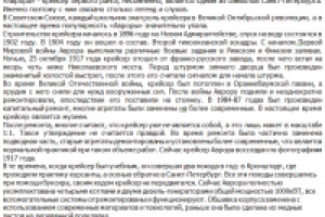 Легенды крейсера "Аврора"