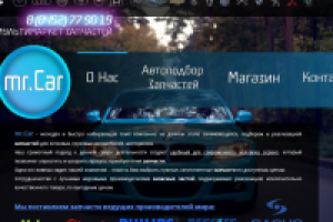 Мультимаркет запчастей mrCar