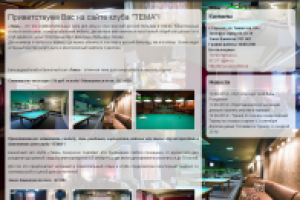 Бильярдный клуб - ТЕМА!