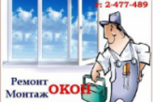 Ремонт и монтаж окон "МастерОК" г. Пермь