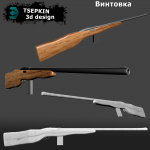 Винтовка