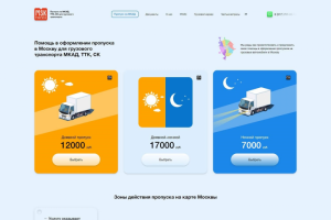 МСК Пропуск