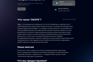 Проект Drops
