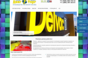 Dvigtorg.ru - изготовление наружной рекламы