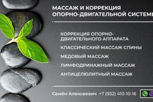 Баннер массаж