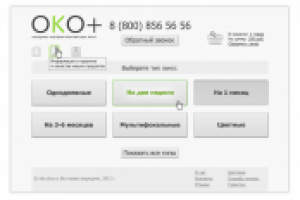 Интернет-магазин контактных линз