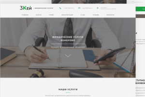 Лендинг для юридической компании