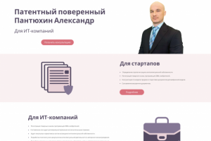 Профиль Ekaterina Kozyreva Дизайн лендинга патентого поверенного