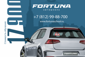 Листовка автошколы