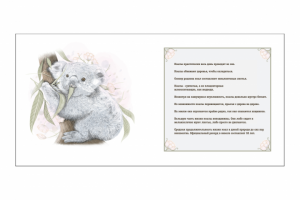 Иллюстрация книги о животных