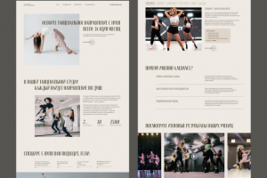 Лэндинг для танцевальной студии