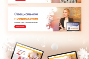 Баннер на рекламный лендинг
