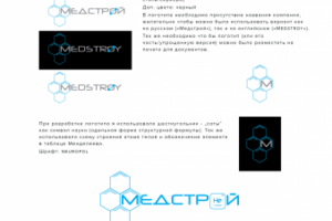 Медстрой