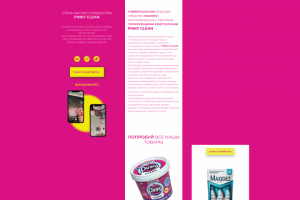 Сайт для чистящей пасты