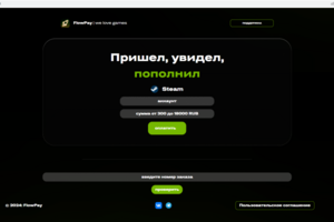 Сайт витрина для оплаты в Steam