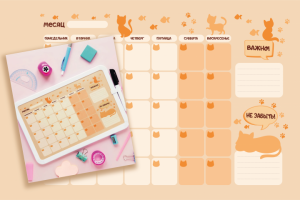 Детский планер/список дел/расписание