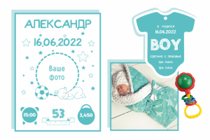 Метрика и бирка на выписку для ребенка