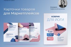 Дизайн карточки товара Коврик для йоги
