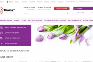 Deamo.ru