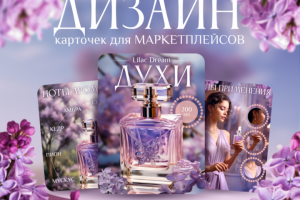 дизайн карточки товара "ДУХИ"