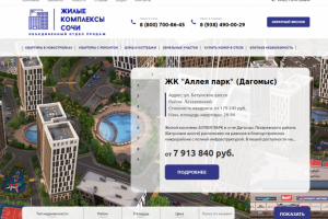 Недвижимость в Сочи — портал «Бест Недвижимость»