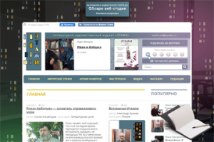 Разработка новостного портала для журнала "ЭТАЖИ"