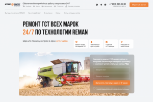 Лендинг по ремонту спецтехники