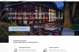 Выполнили адаптивную вёрстку для компании COMFORT SPACE