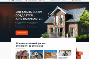 Разработка дизайна для компании "ДомСтрой"