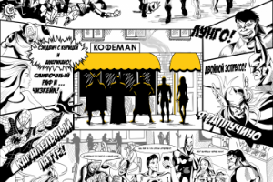 Комикс-полотно КОФЕМАН