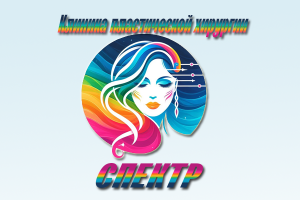 Логотип для клиники пластической хирургии